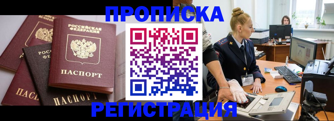 прописка паспорт в Яровом