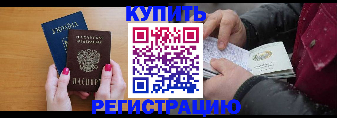 прописка регистрация в Яровом