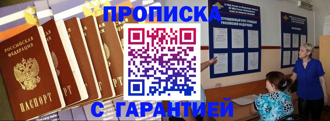 прописка 2025 в Яровом